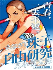 漫画改编剧便利店第七格封面